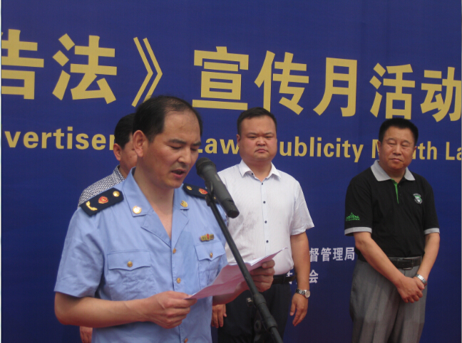 新《广告法》宣传月活动在保定正式启动