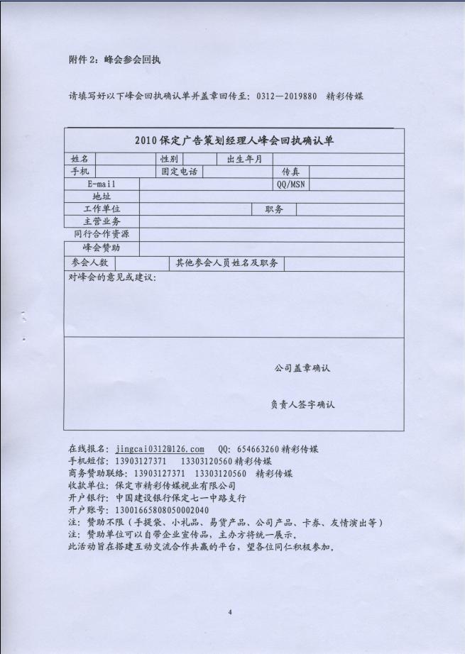 关于召开2010年广告策划经理人峰会的通知