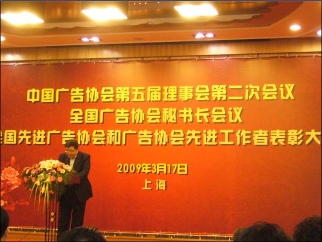 保定市广告协会荣获“全国先进广告协会”的称号