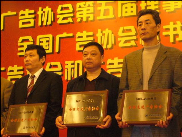 保定市广告协会荣获“全国先进广告协会”的称号