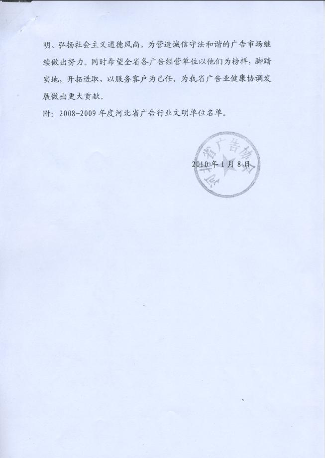 保定市六家广告经营单位被评为“河北省广告行业文明单位”