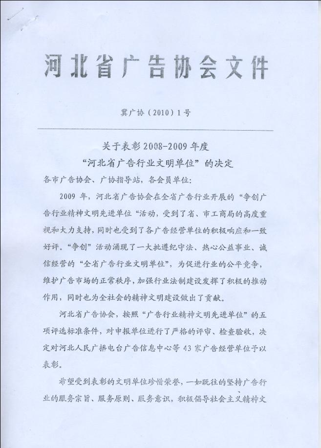 保定市六家广告经营单位被评为“河北省广告行业文明单位”