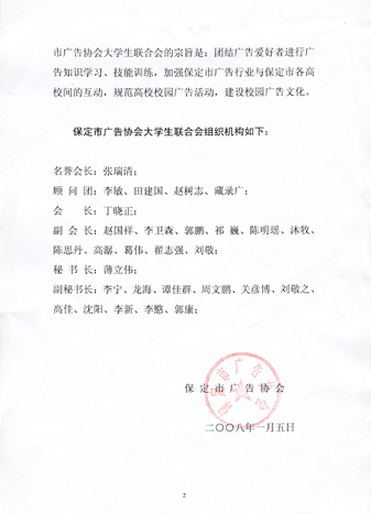 关于成立保定市广告协会大学生联合会的决定