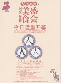 移动杯“2006保定广告年评优活动优秀作品（平面广告）