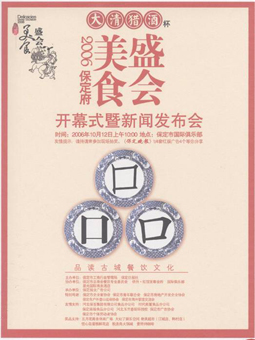 移动杯“2006保定广告年评优活动优秀作品（平面广告）
