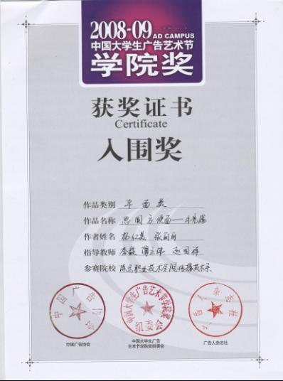 2009年学院奖——保定职业技术学院2009年学院奖获奖作品