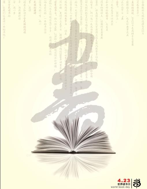 读书日海报——保定学院艺术设计专业学生作品