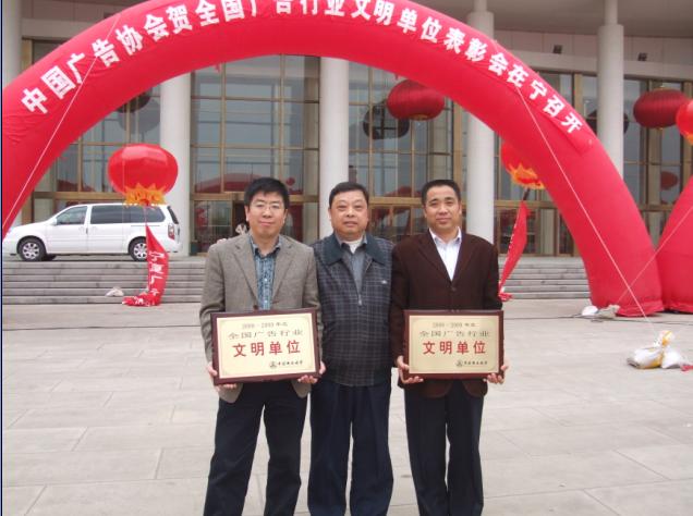 保定市两家广告经营单位荣获全国广告文明单位