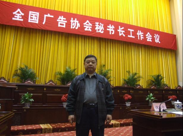 李敏同志参加全国广告协会秘书长工作会议