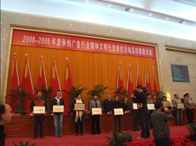 保定市两家广告经营单位荣获全国广告文明单位