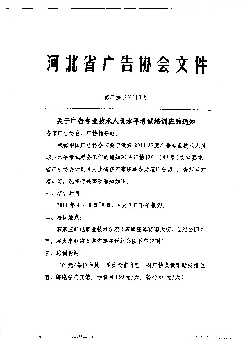 关于广告专业技术人员水平考试培训班的通知