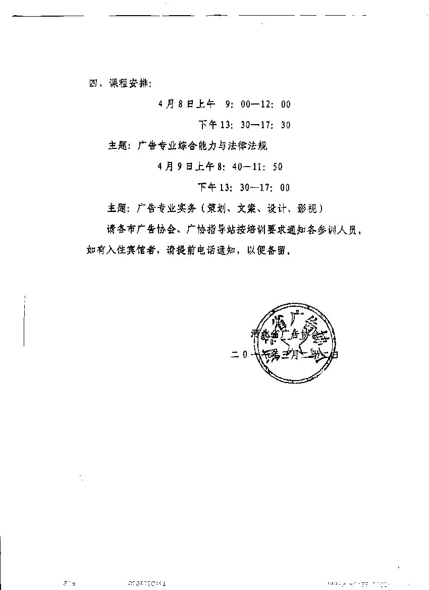 关于广告专业技术人员水平考试培训班的通知