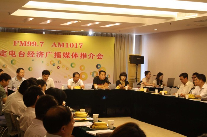 保定电台联手蓝象广告举办经济广播媒体推介会