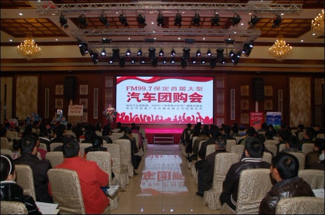 保定首届大型汽车团购会成功举办