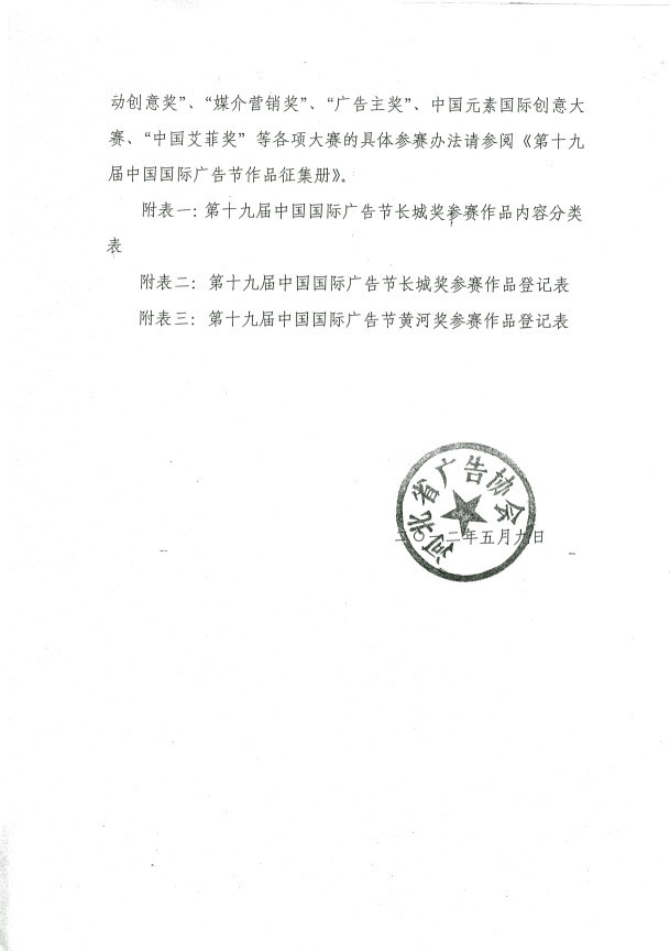 关于征集中国广告长城奖、黄河奖参赛作品的通知