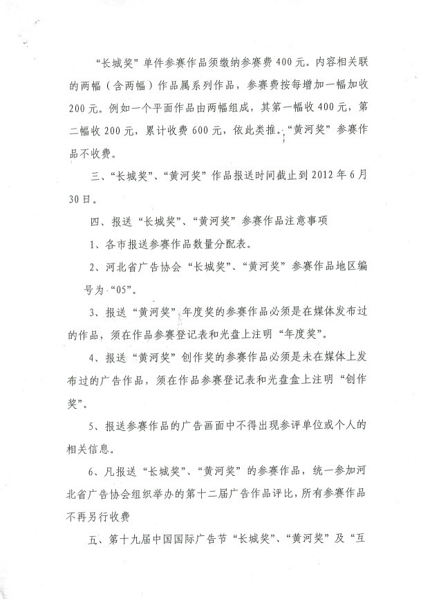 关于征集中国广告长城奖、黄河奖参赛作品的通知