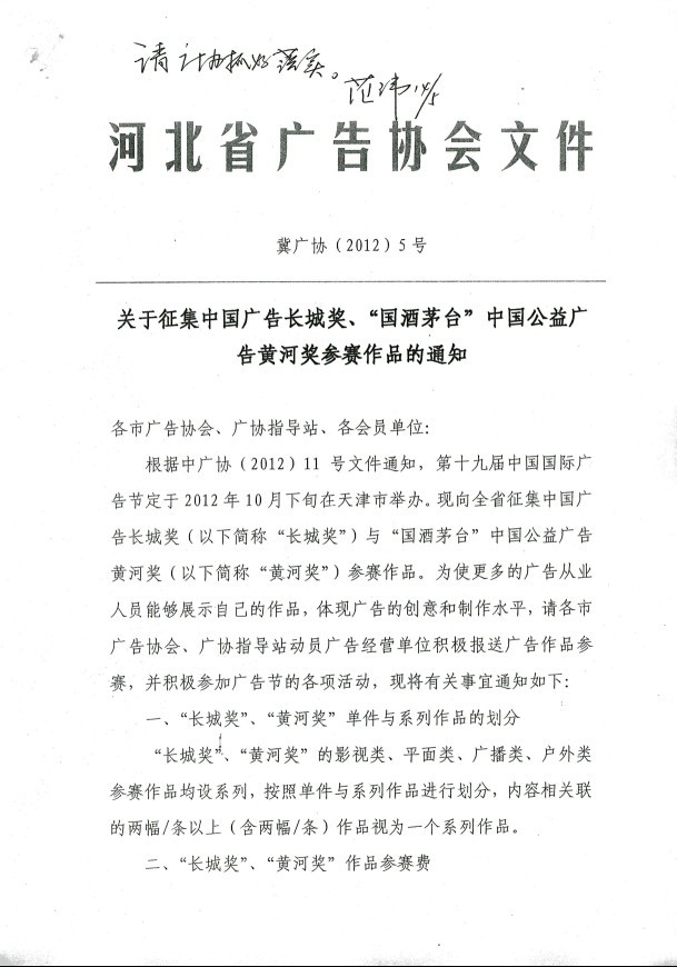 关于征集中国广告长城奖、黄河奖参赛作品的通知
