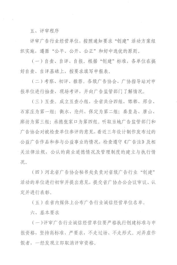 关于开展广告行业诚信经营单位创建活动的通知