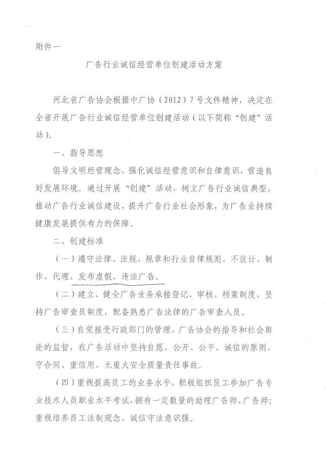 关于开展广告行业诚信经营单位创建活动的通知