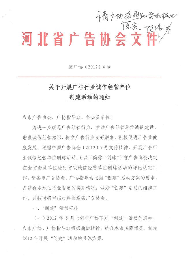 关于开展广告行业诚信经营单位创建活动的通知