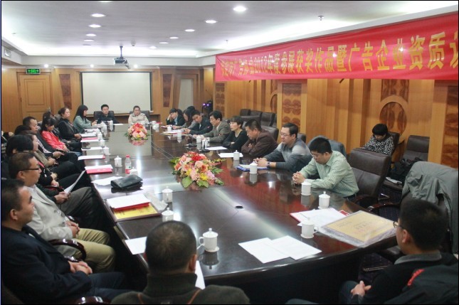 2012年度参展获奖作品暨广告企业资质认定发布会