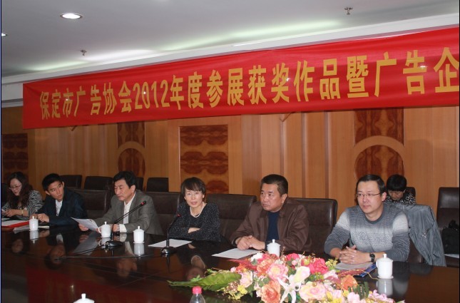 2012年度参展获奖作品暨广告企业资质认定发布会