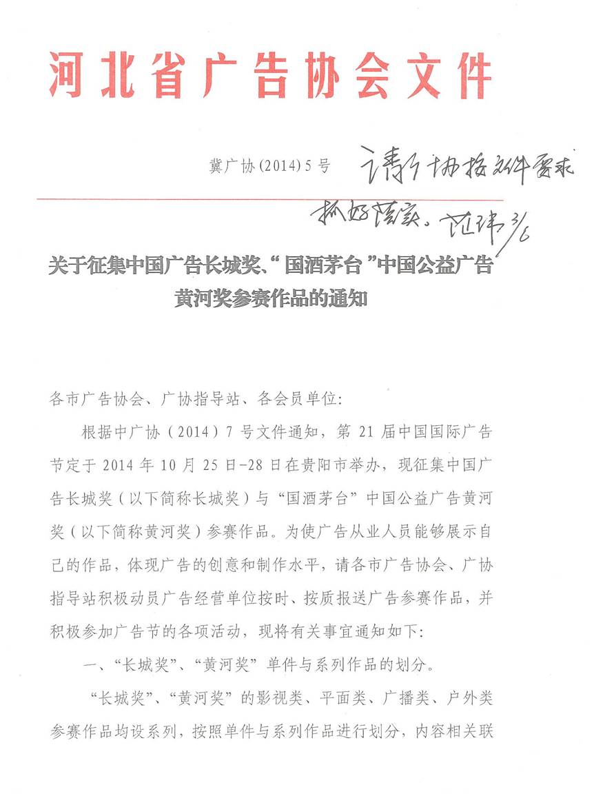 市广协关于征集长城奖、黄河奖的有关通知