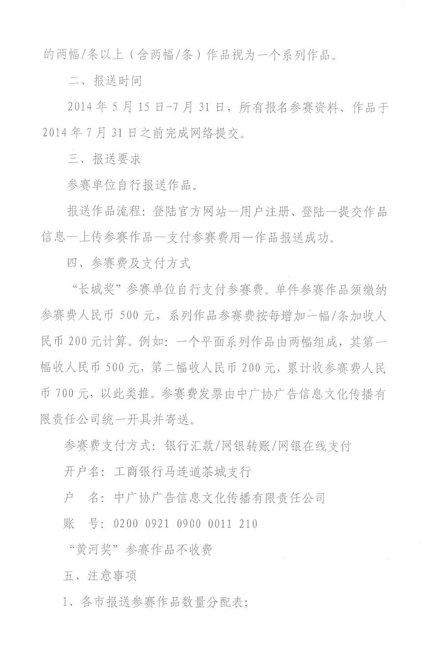 市广协关于征集长城奖、黄河奖的有关通知