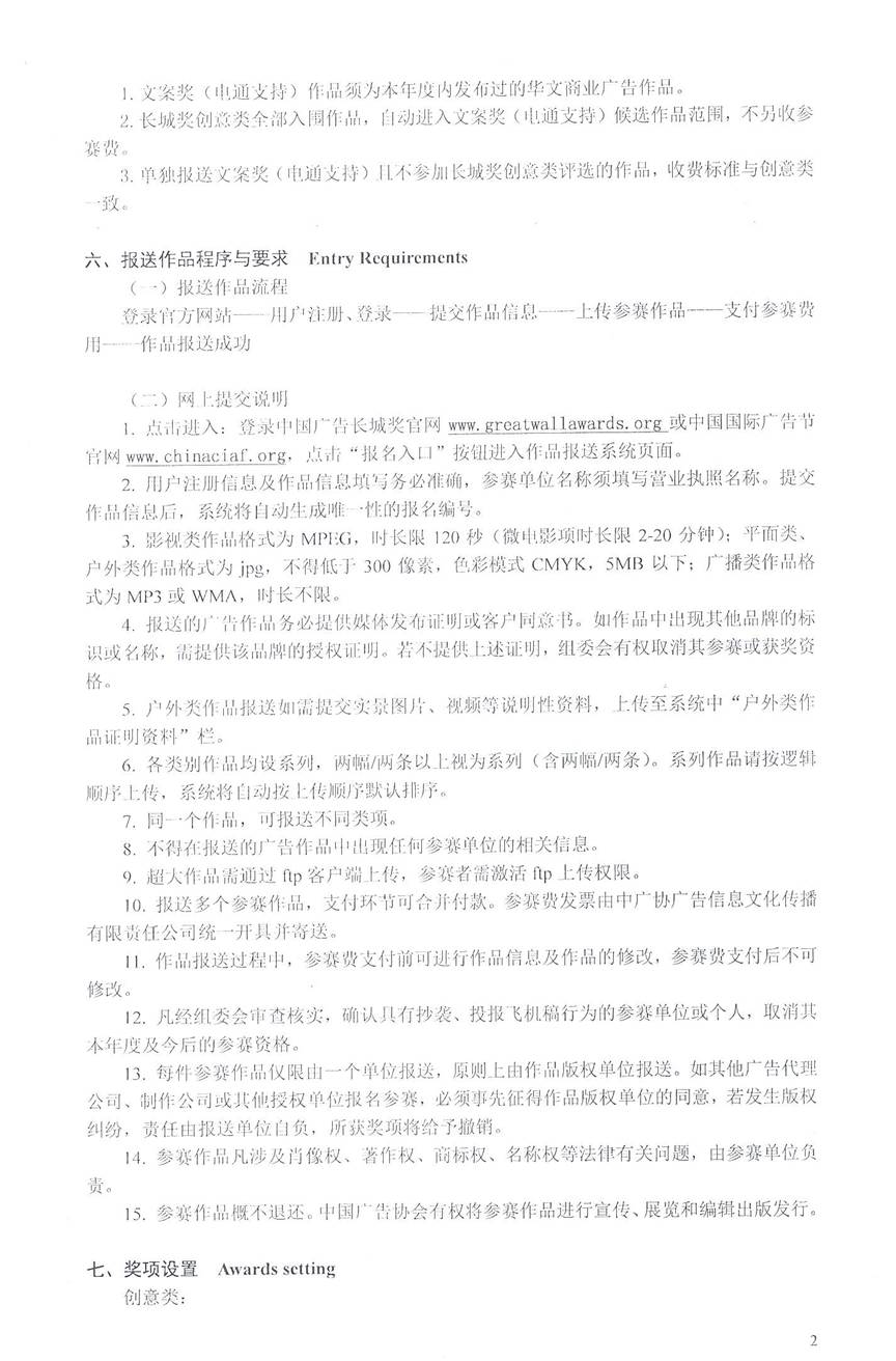 市广协关于征集长城奖、黄河奖的有关通知