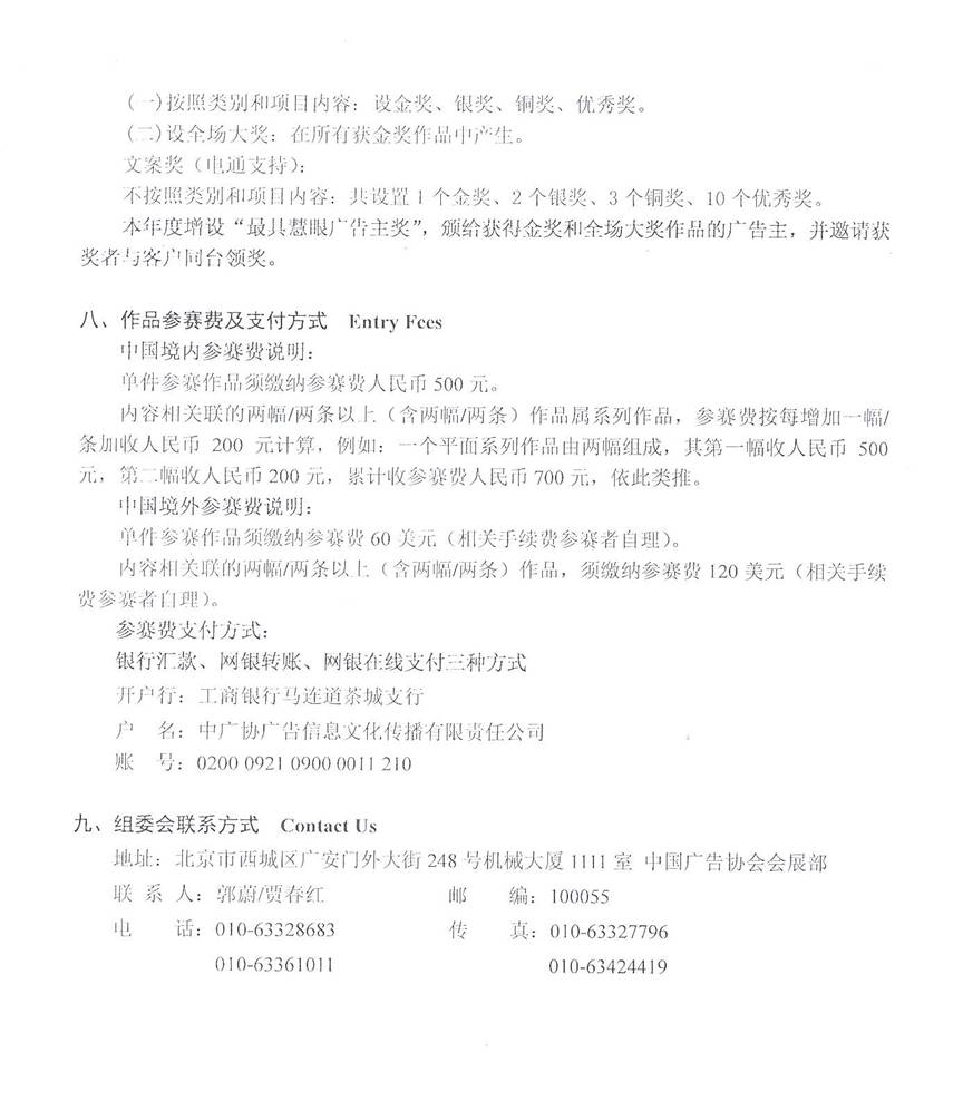 市广协关于征集长城奖、黄河奖的有关通知