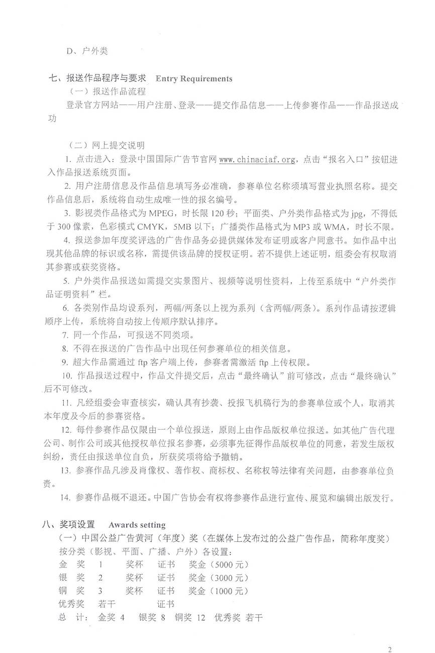 市广协关于征集长城奖、黄河奖的有关通知