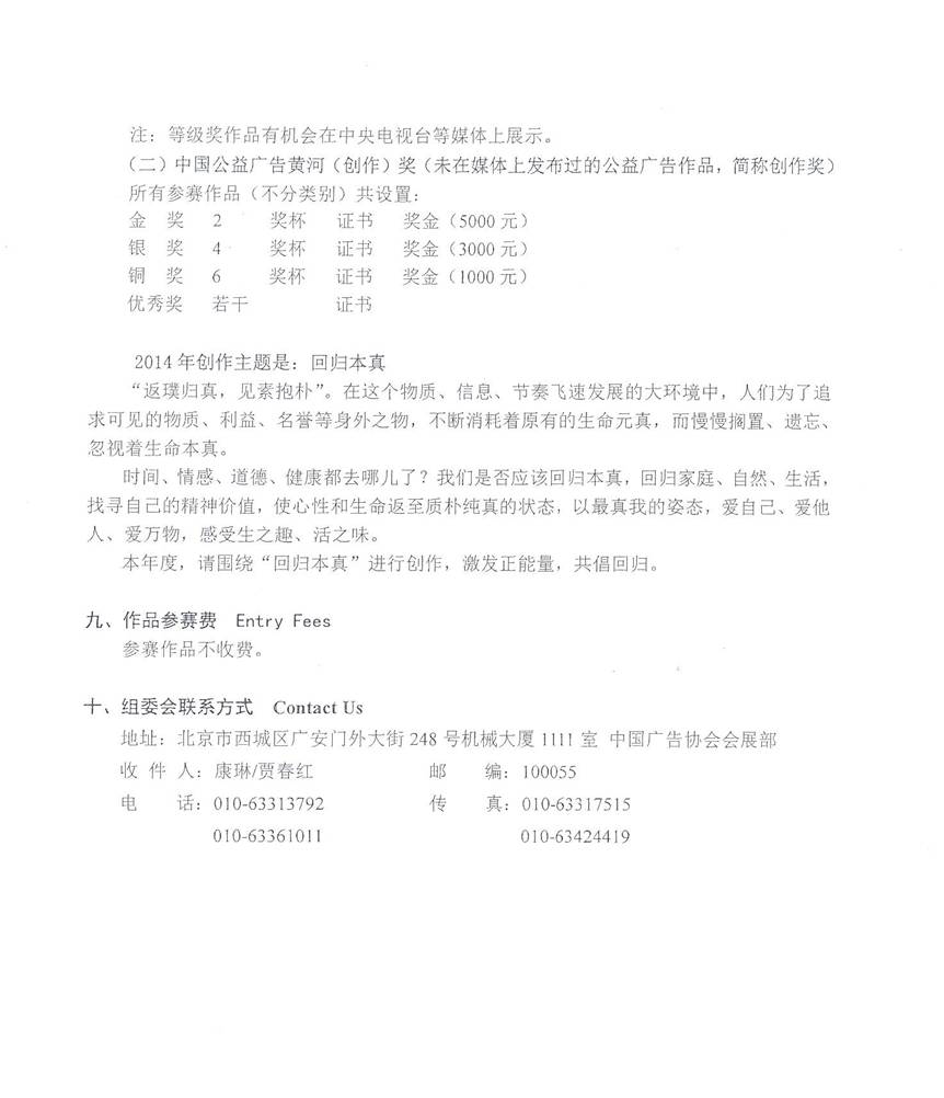 市广协关于征集长城奖、黄河奖的有关通知