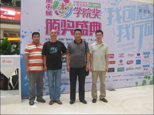保定职业技术学院师生在第十二届中国大学生广告艺术节学院奖大赛中喜获佳绩