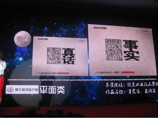 保定职业技术学院师生在第十二届中国大学生广告艺术节学院奖大赛中喜获佳绩