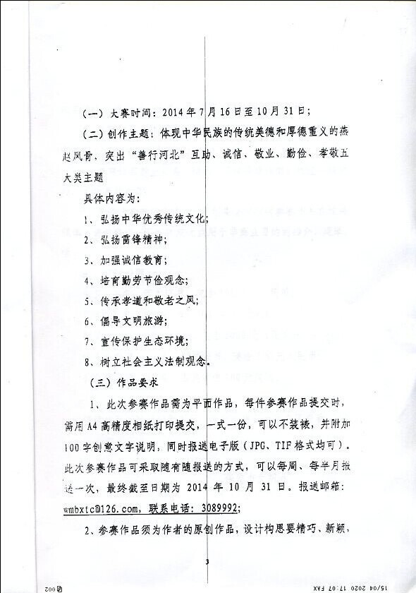 关于参加“善行河北•河北省首届公益广告创意设计大赛”活动的通知