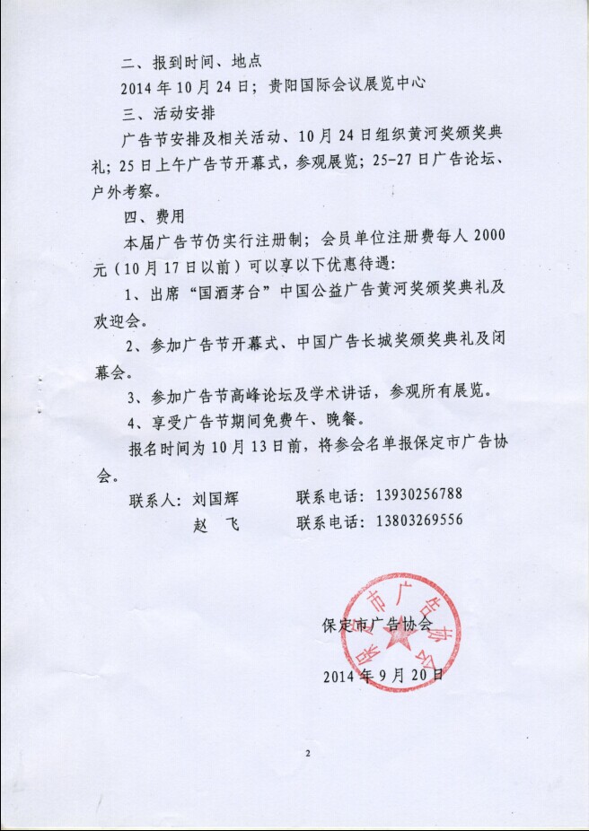 关于组团参加第21届中国国际广告节的通知