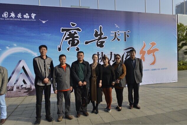 市广协组团参加第21届中国国际广告节