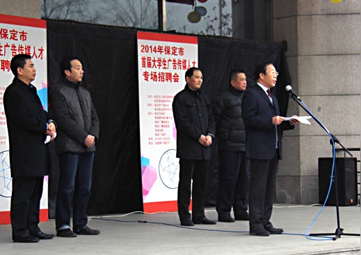 2014年保定市首届大学生广告传媒人才专场招聘会成功举办