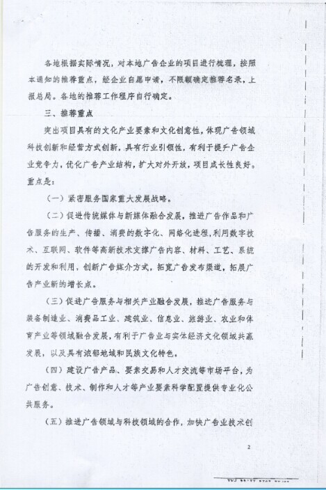 关于组织申报“广告业发展推荐项目库”的通知