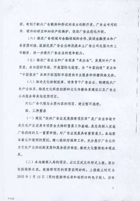关于组织申报“广告业发展推荐项目库”的通知