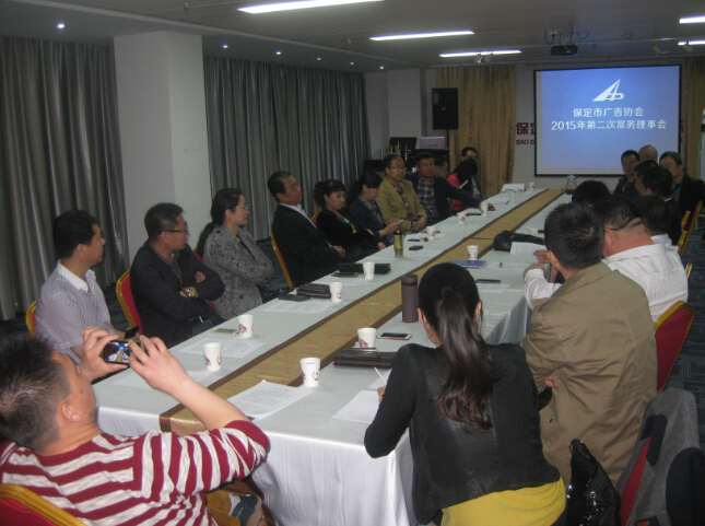 市广告协会召开2015年第二次常务理事会