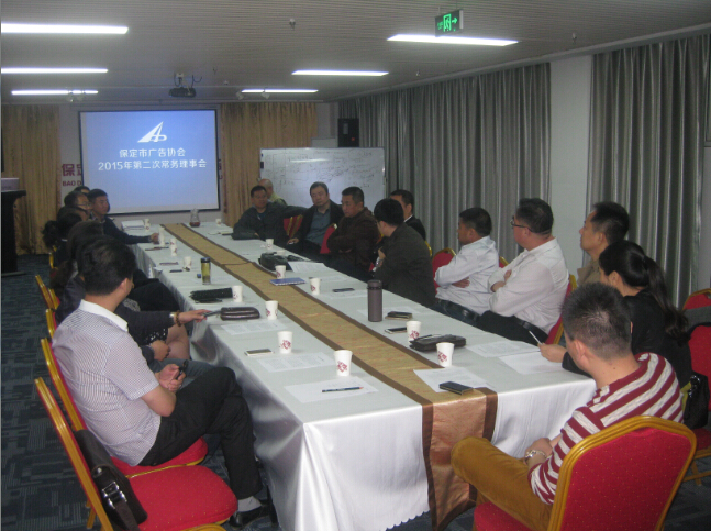 市广告协会召开2015年第二次常务理事会