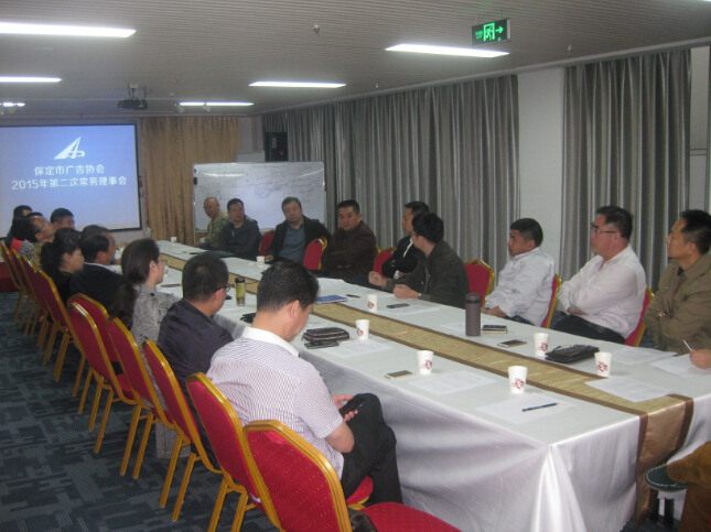 市广告协会召开2015年第二次常务理事会