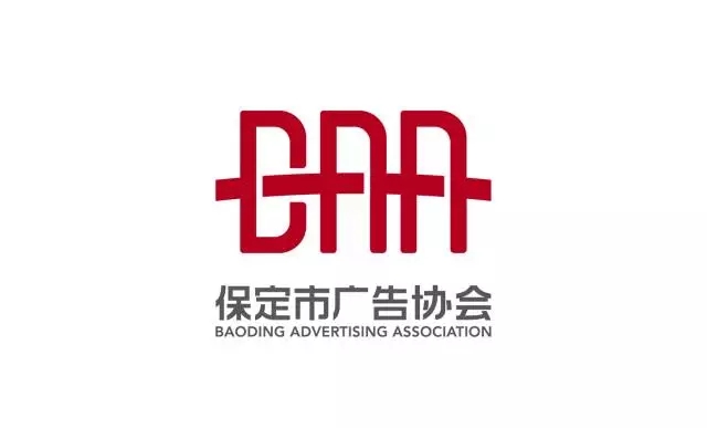 保定市广告协会启用新标志