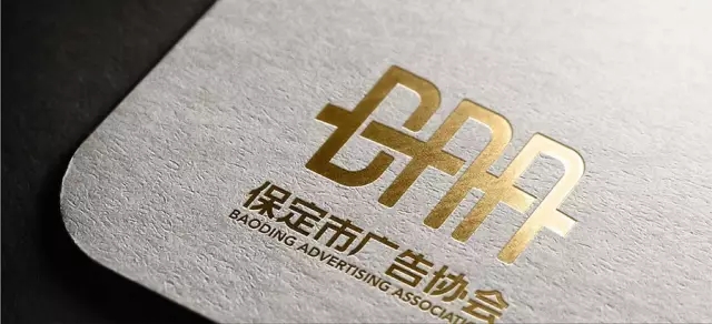 保定市广告协会启用新标志