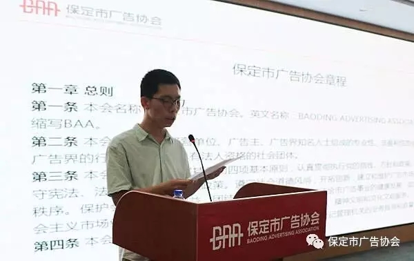 保定市广告协会第六届理事会第一次全体会员代表大会胜利召开