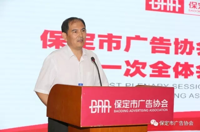 保定市广告协会第六届理事会第一次全体会员代表大会胜利召开